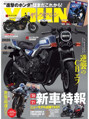 cover image of ヤングマシン2020年4月号